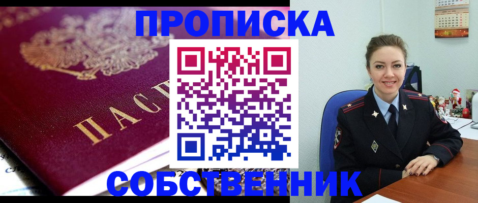 прописка гарантия в Кемерово