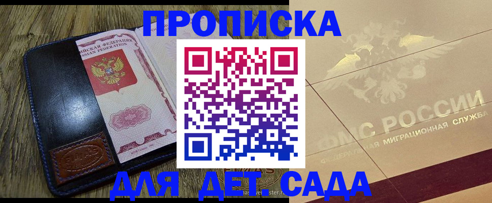 временная регистрация для школы в Кемерово