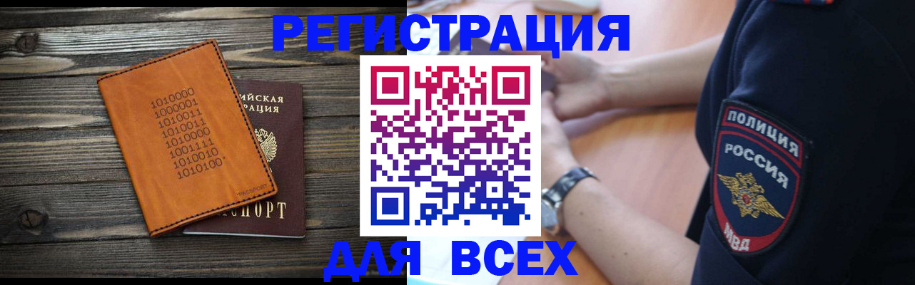 прописка законно в Кемерово
