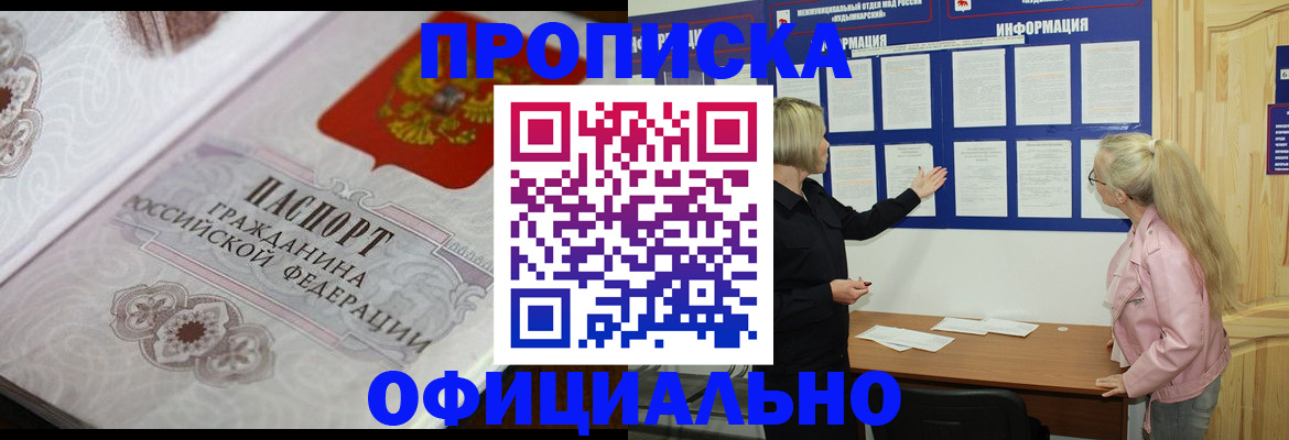временная регистрация для всех в Кемерово